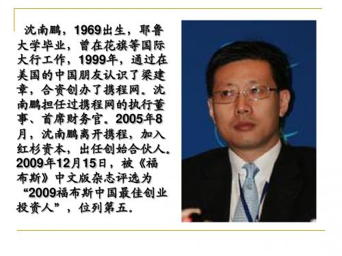 沈南鹏