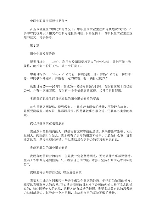 中职生职业生涯规划书范文(最新)