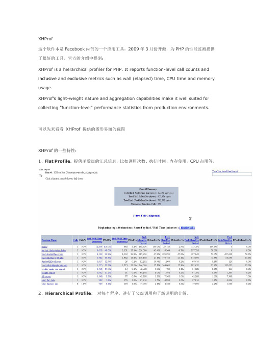 PHP性能监测的工具介绍_-_XHProf
