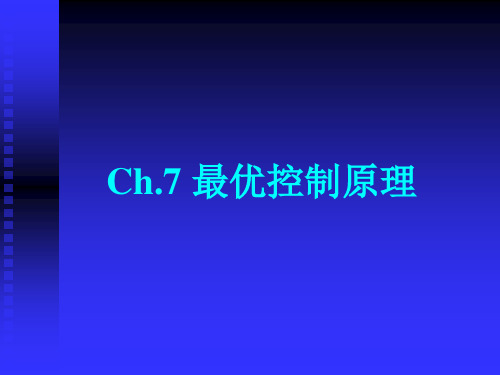 7.6 动态规划与离散系统最优控制 (PPTminimizer)