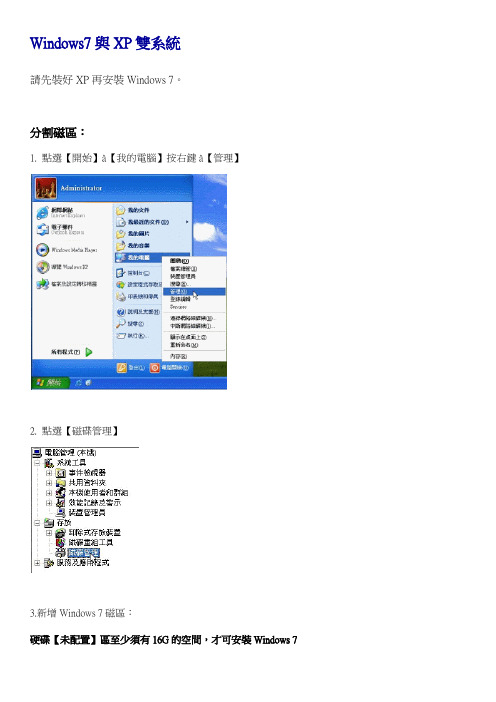 Windows7与XP双系统