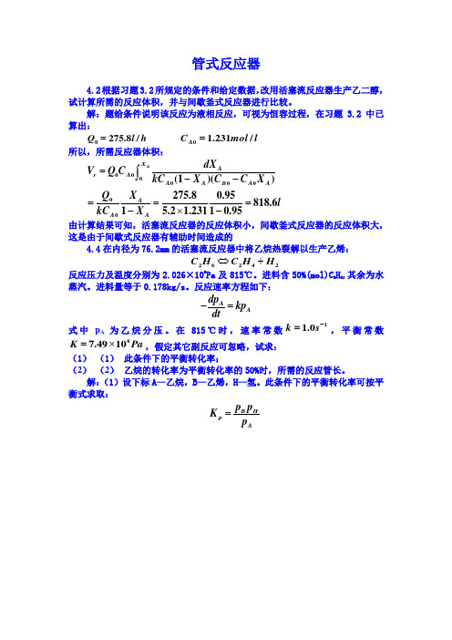 管式反应器