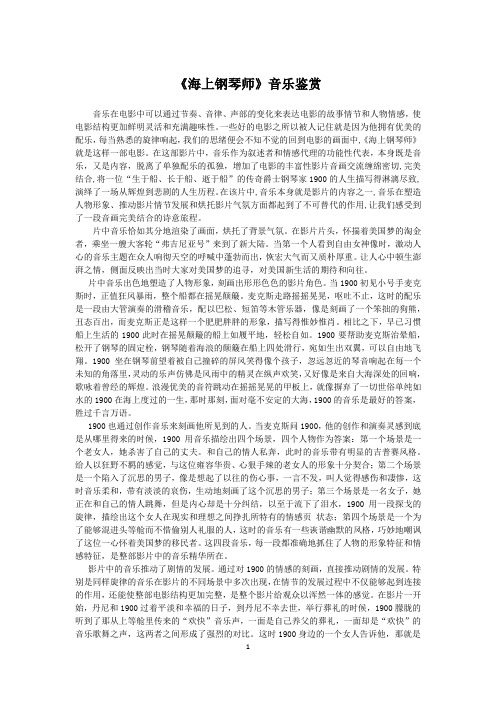 大学音乐鉴赏论文《海上钢琴师》(2800字)