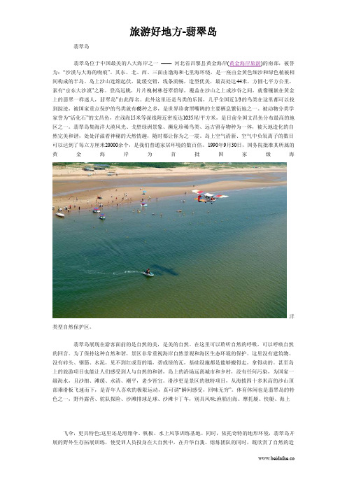 翡翠岛