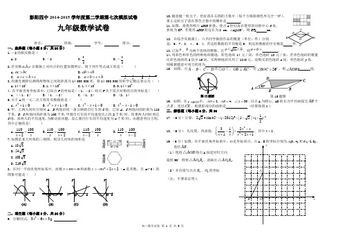 初三数学试卷(范新显4.14)