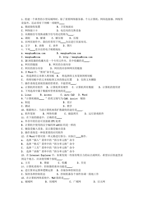 2010宁夏回族自治区最新公共基础知识考试题库