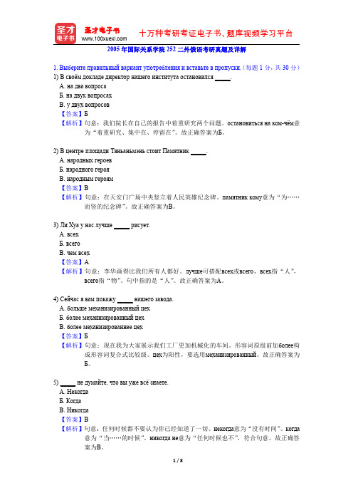 2005年国际关系学院252二外俄语考研真题及详解【圣才出品】