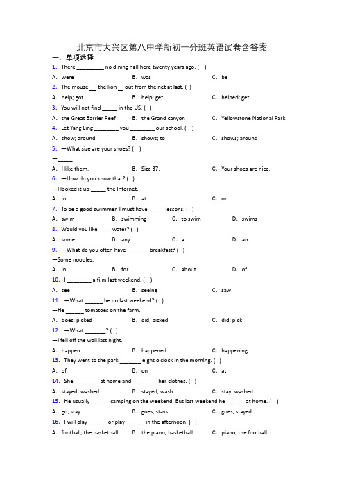 北京市大兴区第八中学新初一分班英语试卷含答案