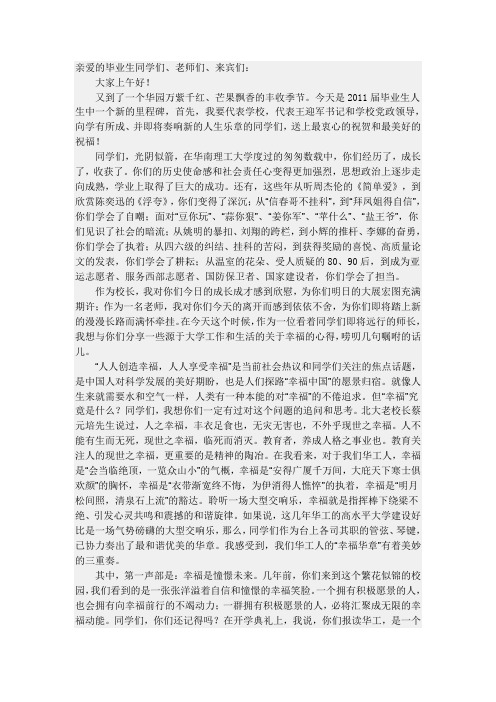 李元元校长毕业致辞2011.06.26