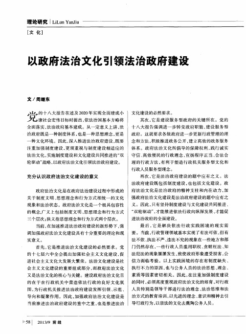 以政府法治文化引领法治政府建设