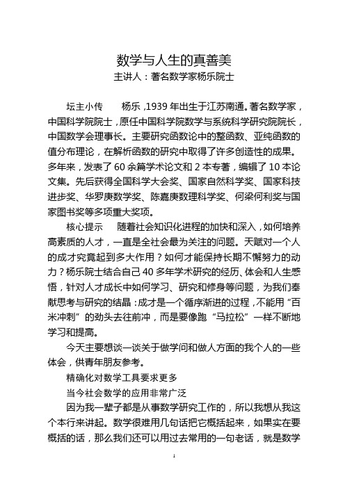 数学与人生的真善美