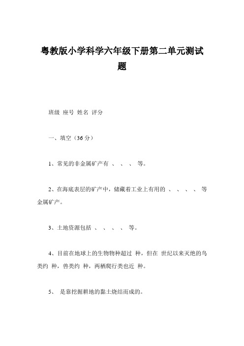 粤教版小学科学六年级下册第二单元测试题