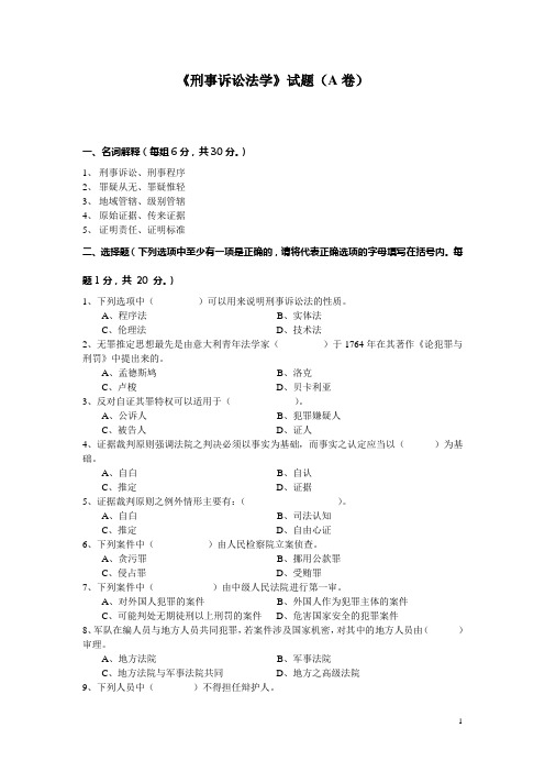 2008年本科生刑诉试题