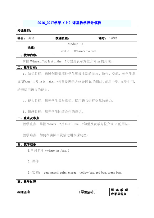 Module--8unit2---Where-is-the-cat教学设计