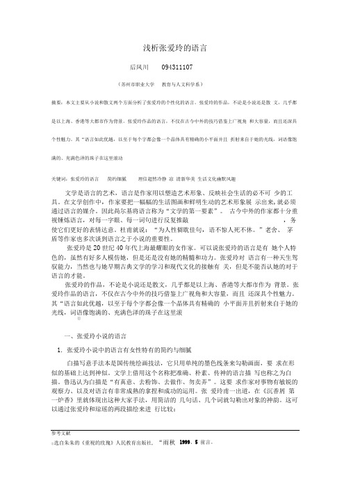 张爱玲论文