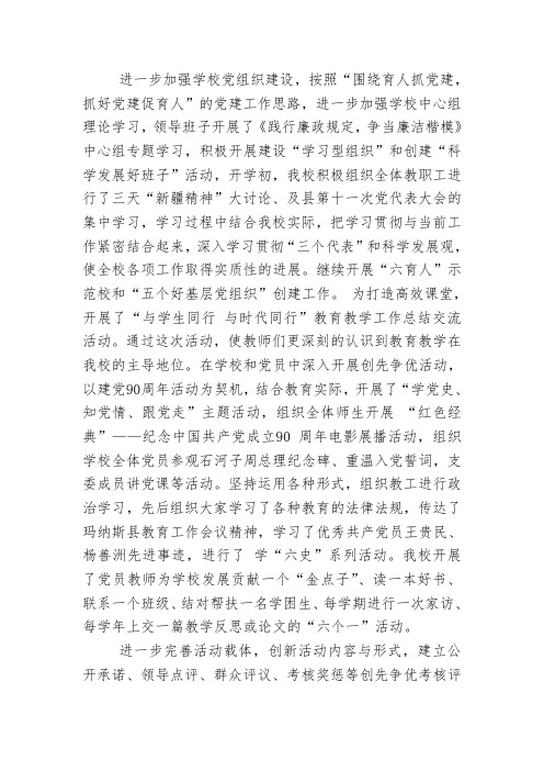 党建开学初汇报