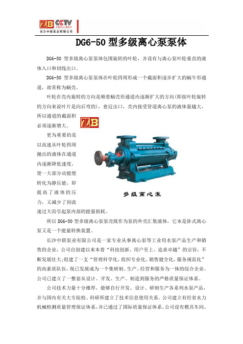 DG6-50型多级离心泵泵体