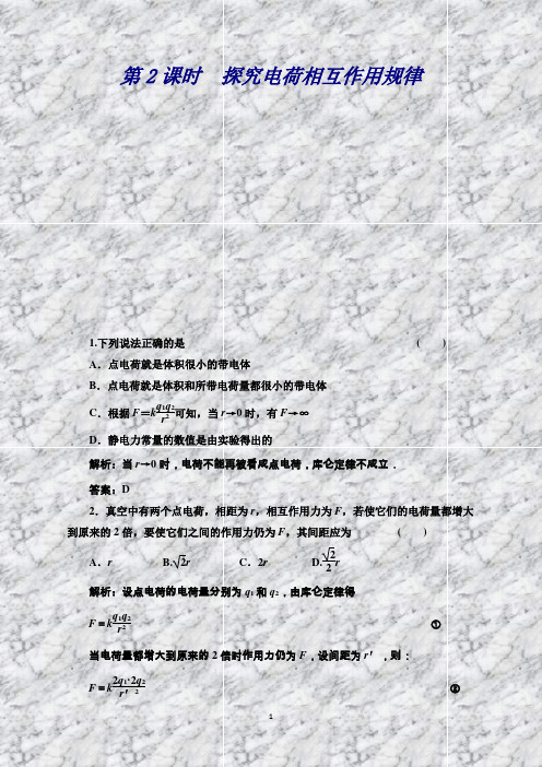 高中物理：1.2探究电荷相互作用规律同步精练(沪科版选修3-1)
