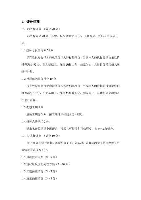 地勘开标评分标准
