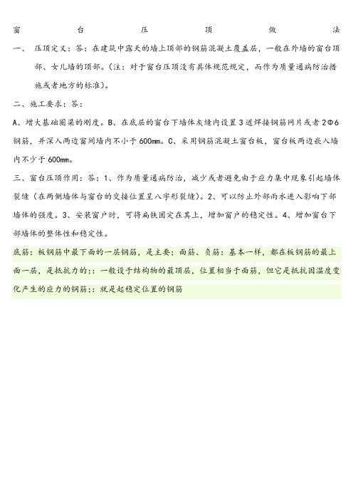 窗台压顶做法