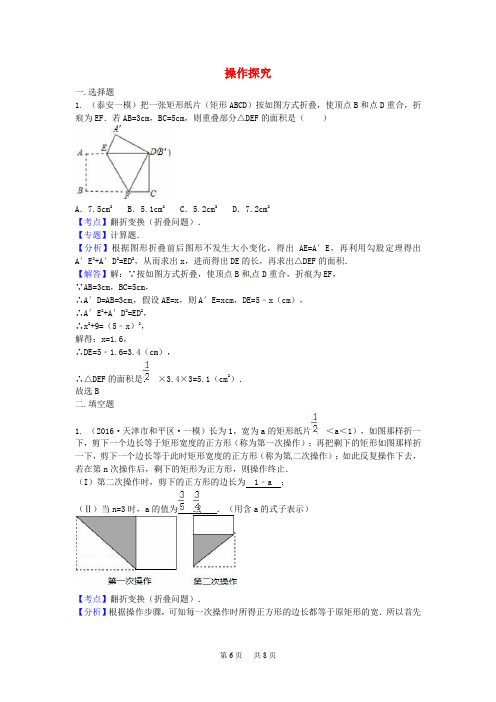 人教版中考数学 《操作探究》word专项练习