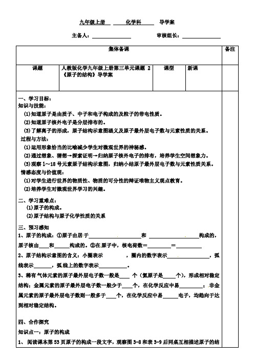 第三单元《原子的结构》导学案