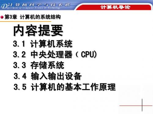 计算机基础知识 第3章