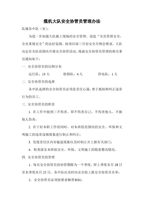 协管员管理办法