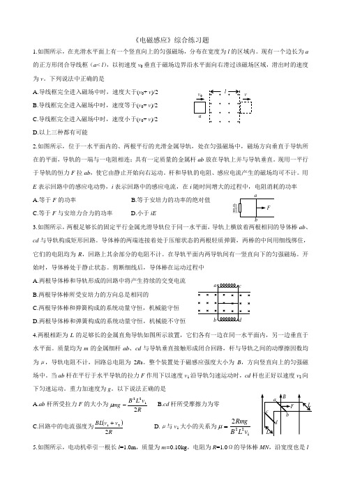 电磁感应定律综合练习题