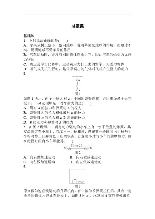 高一物理试题-2018学年高一物理上册课时同步检测练习43 最新