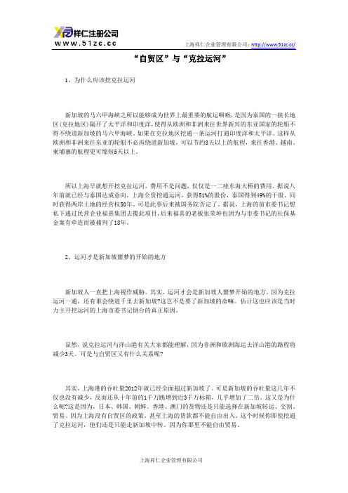 “自贸区”与“克拉运河”