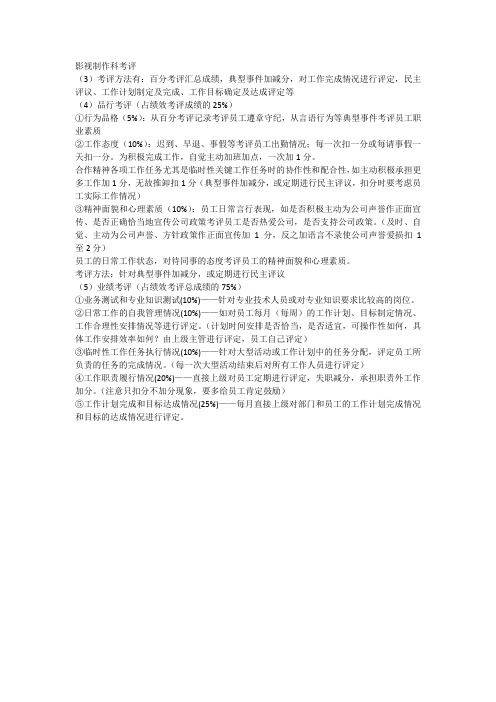 影视制作科考评