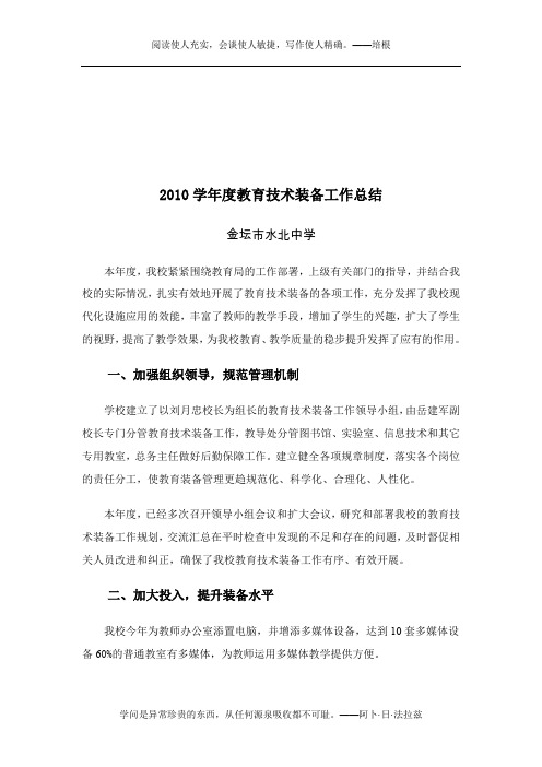 2010年度教育技术装备工作总结