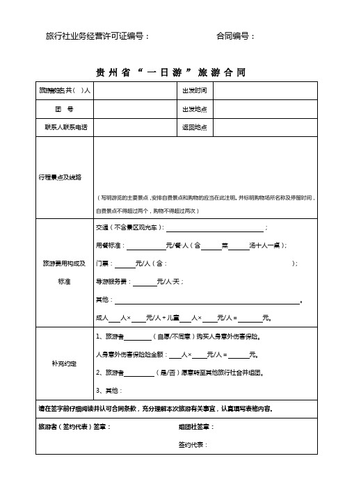 旅行社业务经营许可证编号