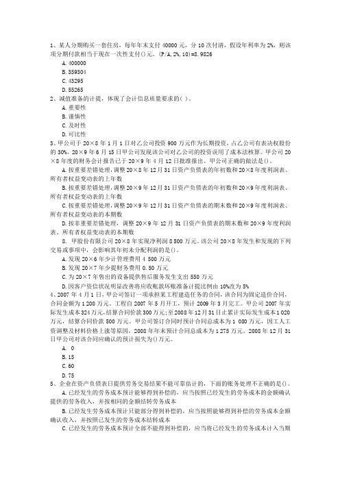 2016年河南省CPV资产评估师：一张金质的“跨界通行证”也是机遇考试技巧与口诀