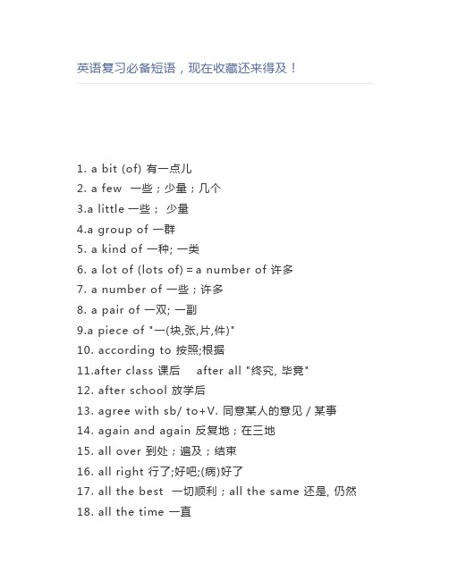 英语复习必备短语,现在还来得及