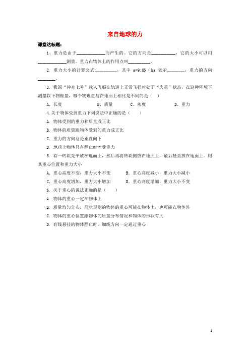 八年级物理全册 第六章 第四节《来自地球的力》习题1