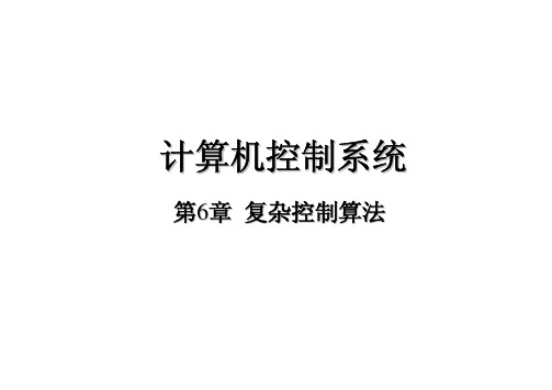 数字控制器的直接设计方法