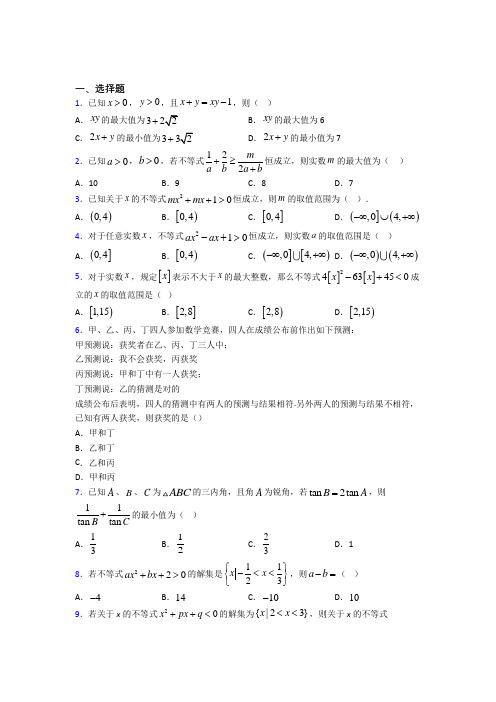人教版高中数学必修第一册第二单元《一元一次函数,方程和不等式》测试(包含答案解析)(2)