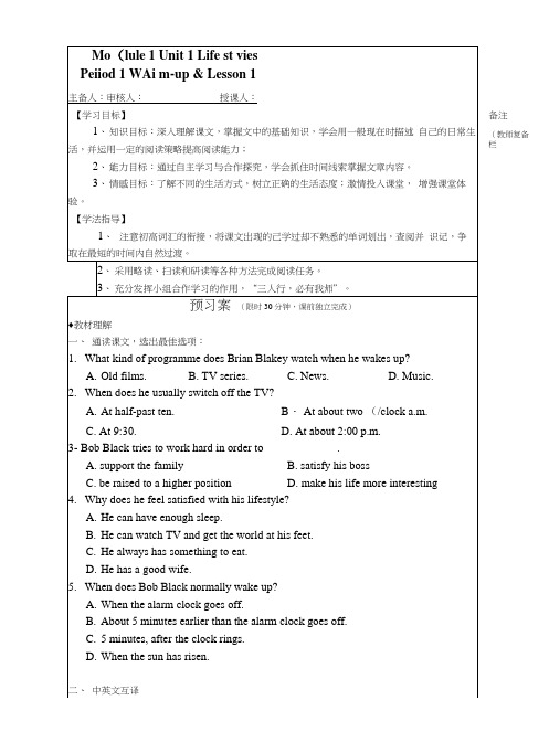 Unit1Lifestyles第1课时导学案北师大版必修一.doc