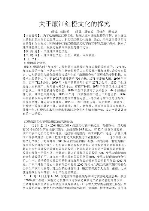 廉江红橙文化论文