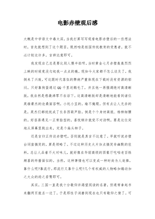 电影赤壁观后感