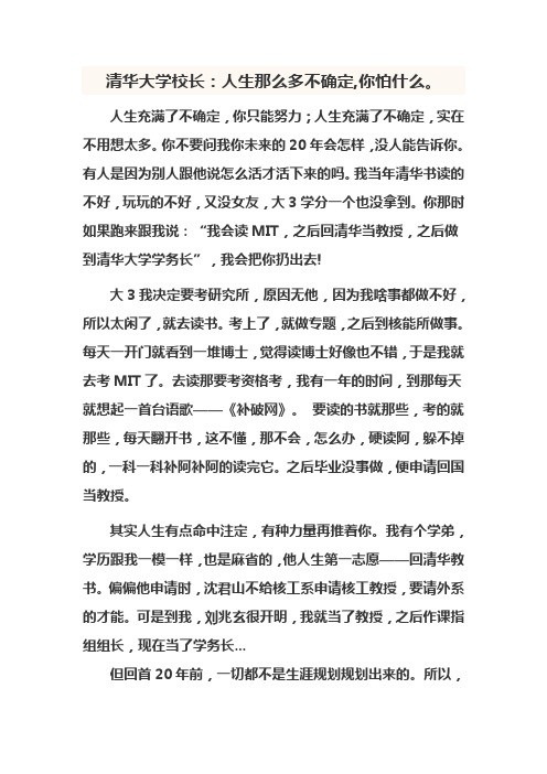 清华大学校长感言