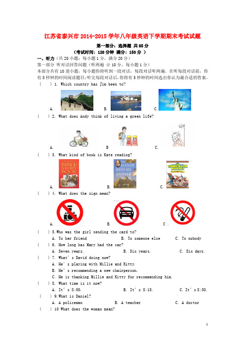 江苏省泰兴市八年级英语下学期期末考试试题