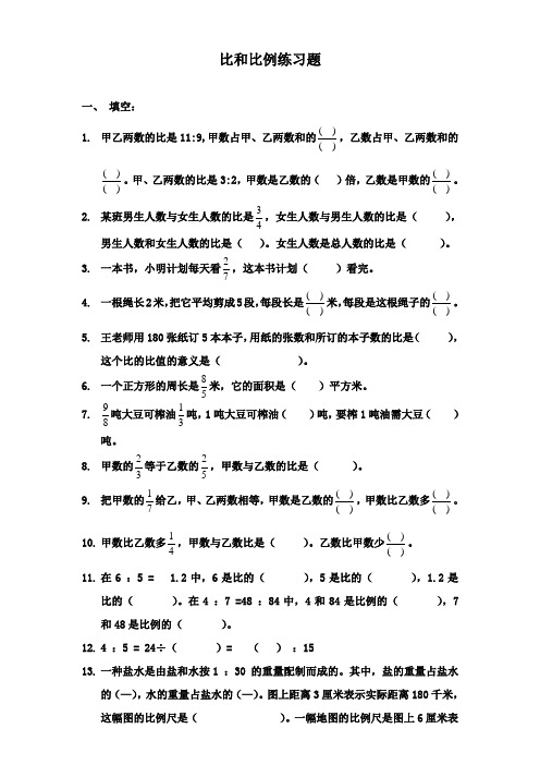 最新青岛版(六三制)数学小学六年级下册数学比和比例综合练重点习题