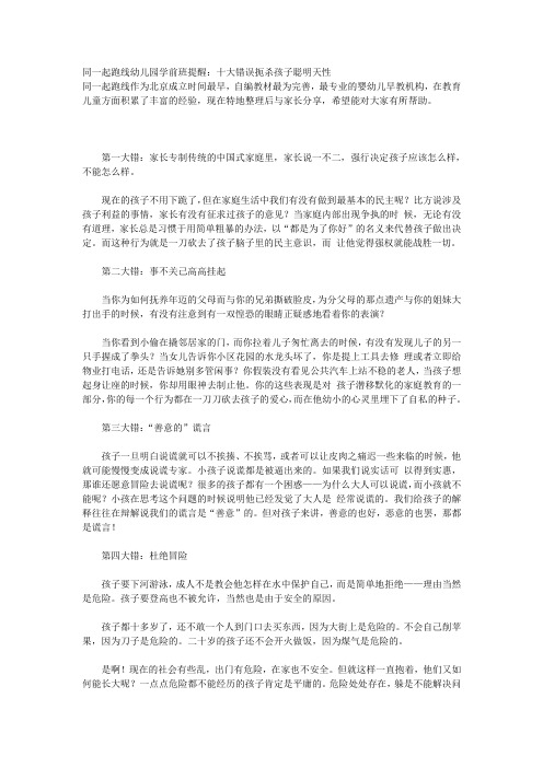 幼儿园学前班提醒：十大错误扼杀孩子聪明天性