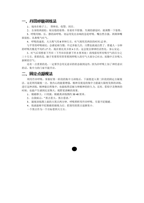 速读训练方法
