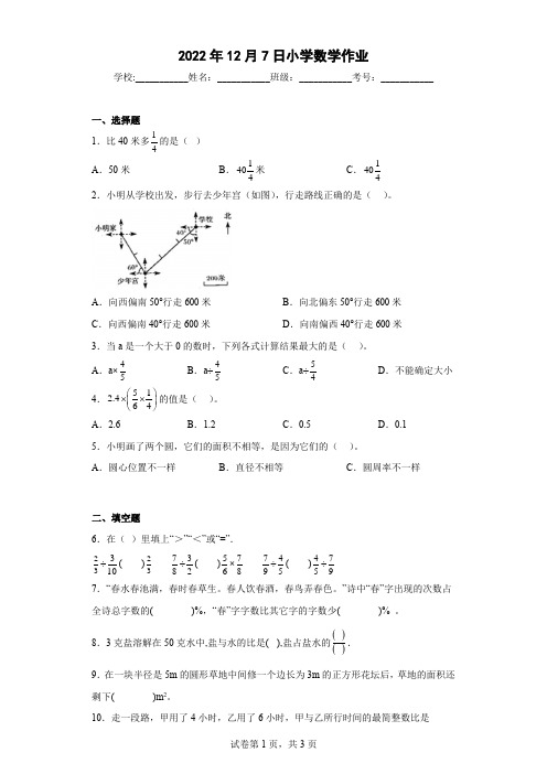 人教版小学数学六年级上册期末总复习试卷附答案解析