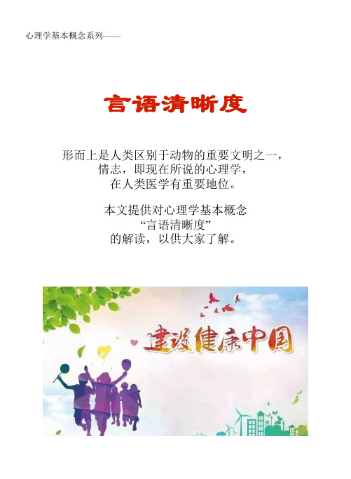 心理学基本概念系列文库：言语清晰度