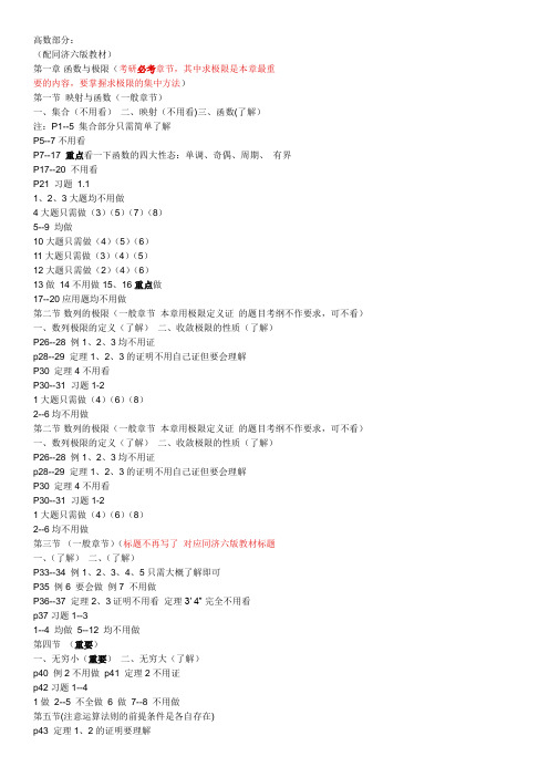2015考研高数二+线代课本大纲